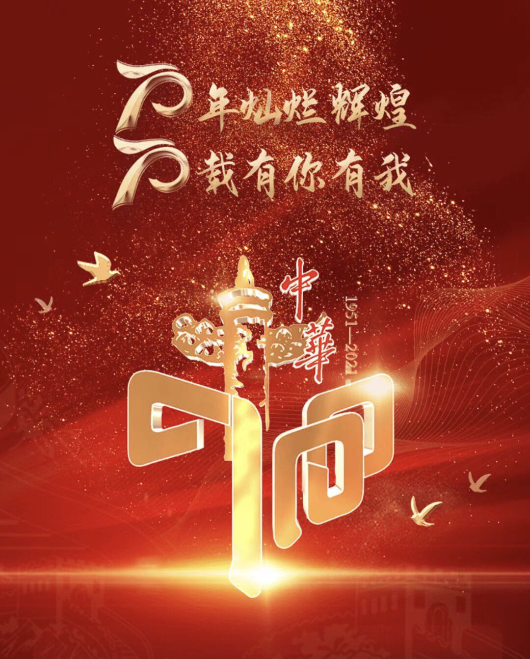 中华70周年-III 中华70周年-III